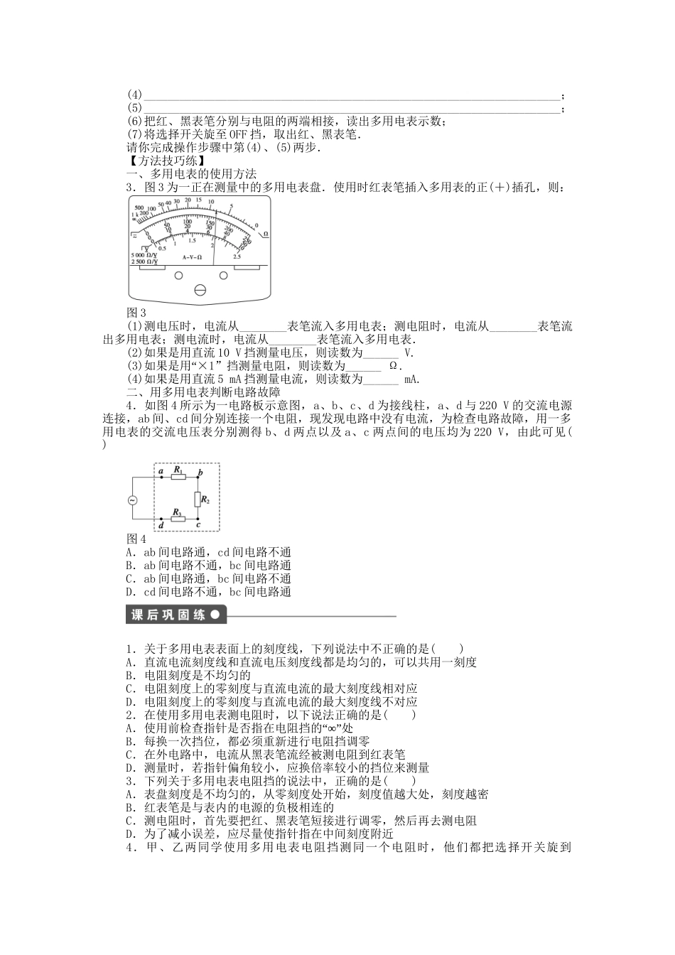 高中物理 第二章 第7节 学生实验：练习使用多用电表课时作业 教科版选修3-1_第2页