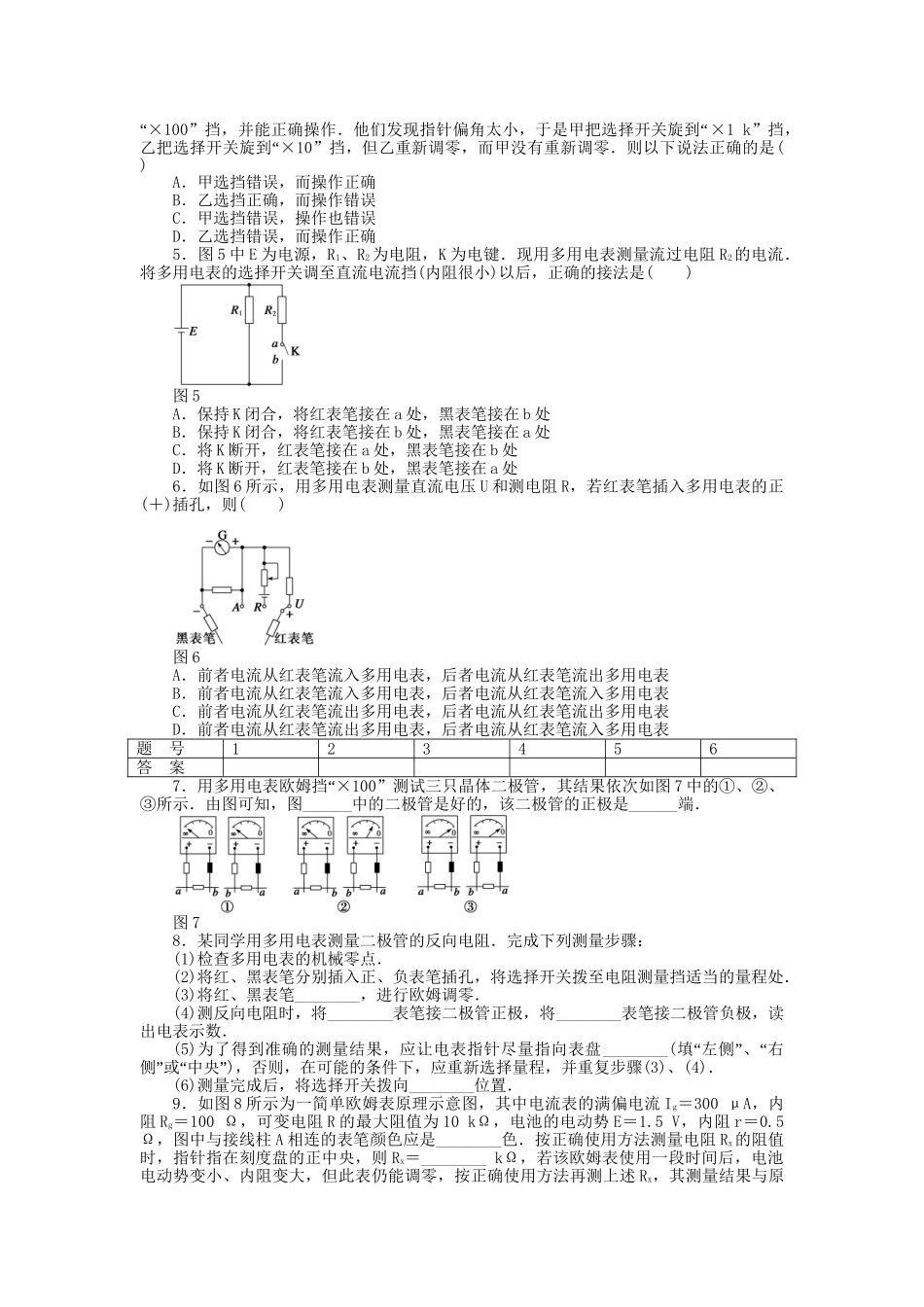 高中物理 第二章 第7节 学生实验：练习使用多用电表课时作业 教科版选修3-1_第3页
