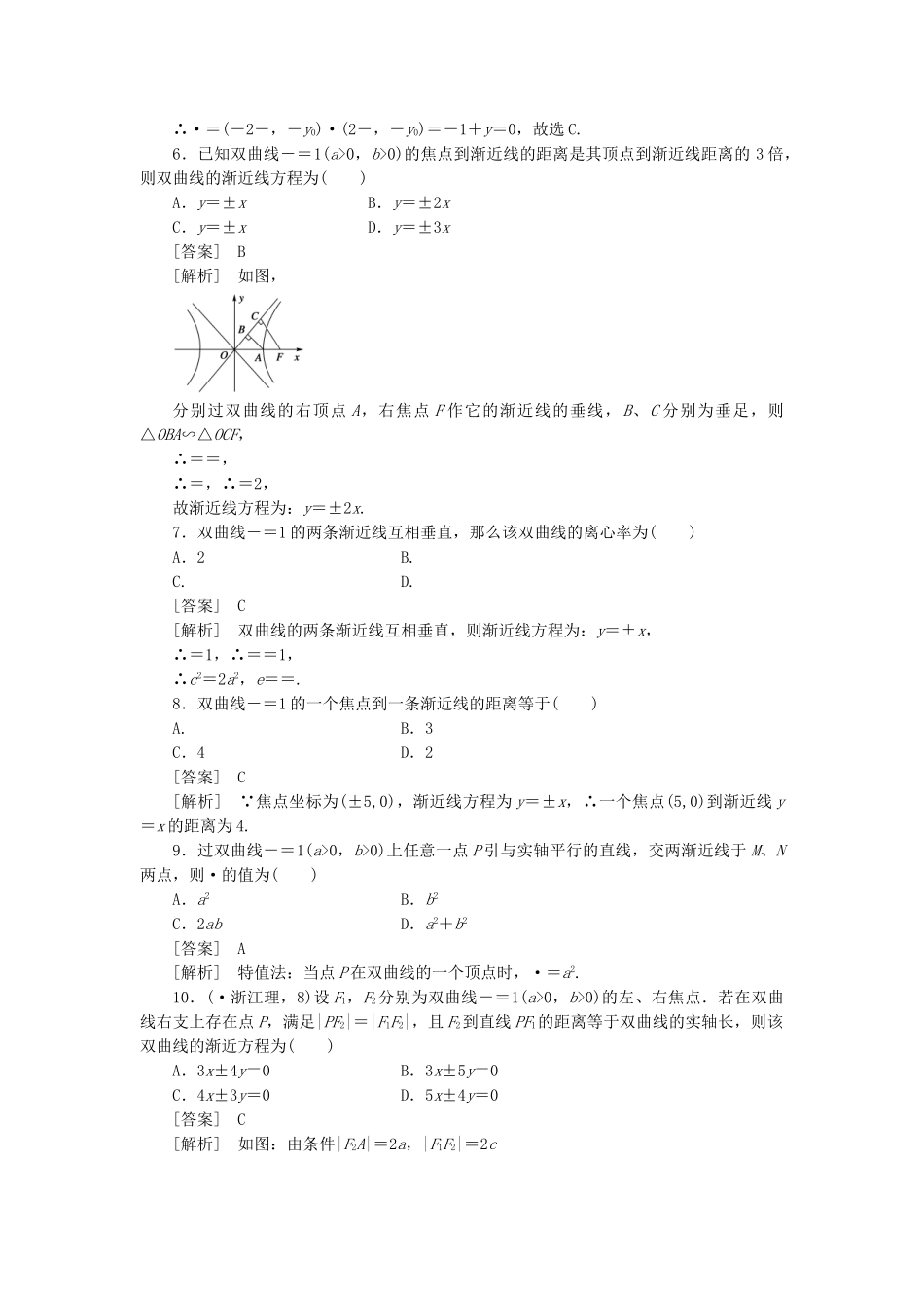 高二数学 1、2-2-2双曲线的简单几何性质同步练习 新人教A版选修1-1_第2页