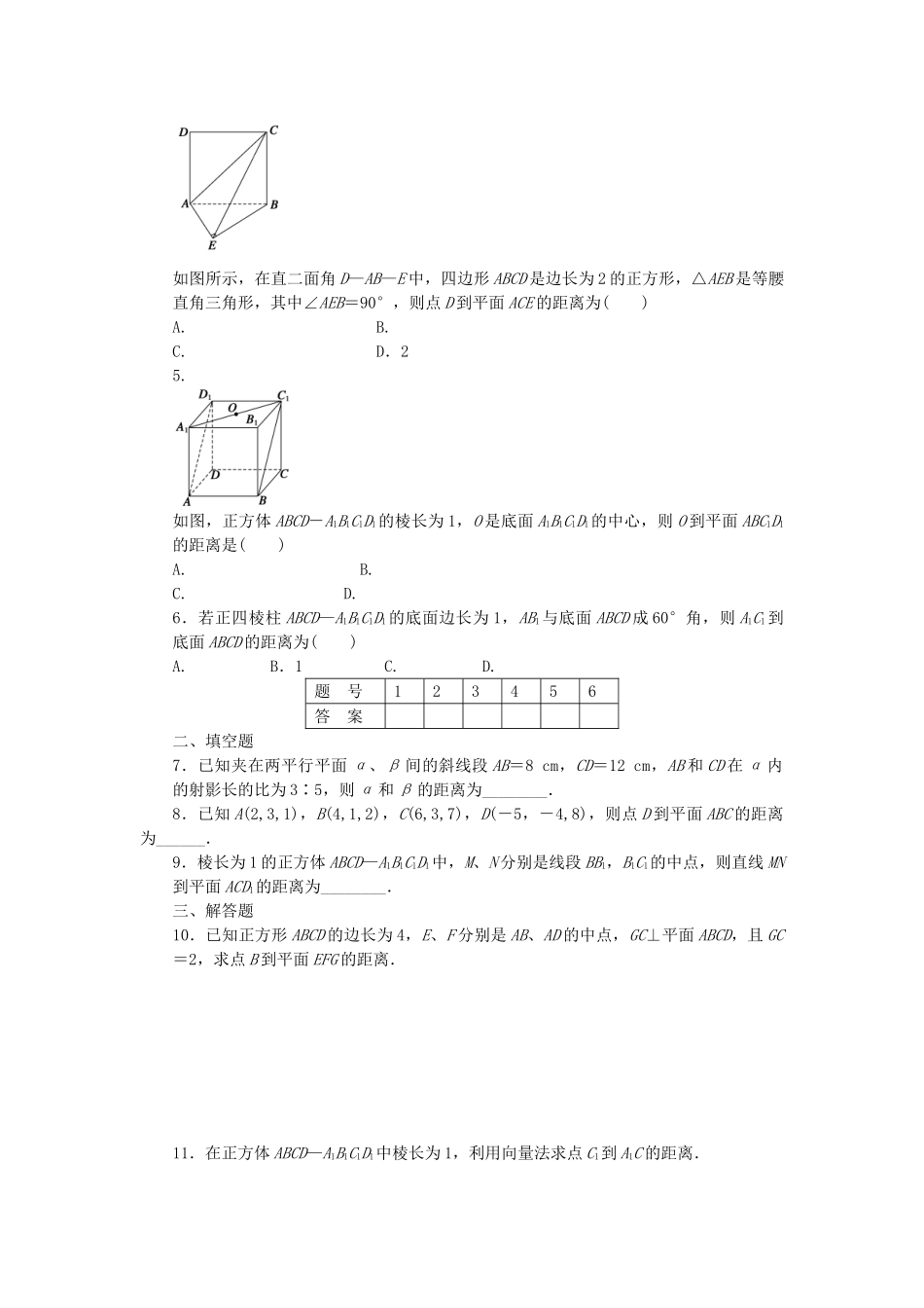 高中数学 2.6 距离的计算课时作业 北师大版选修2-1_第2页