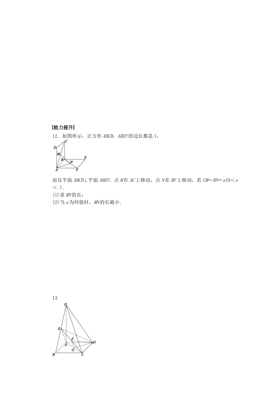 高中数学 2.6 距离的计算课时作业 北师大版选修2-1_第3页