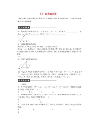 高中数学 2.6 距离的计算课时作业 北师大版选修2-1