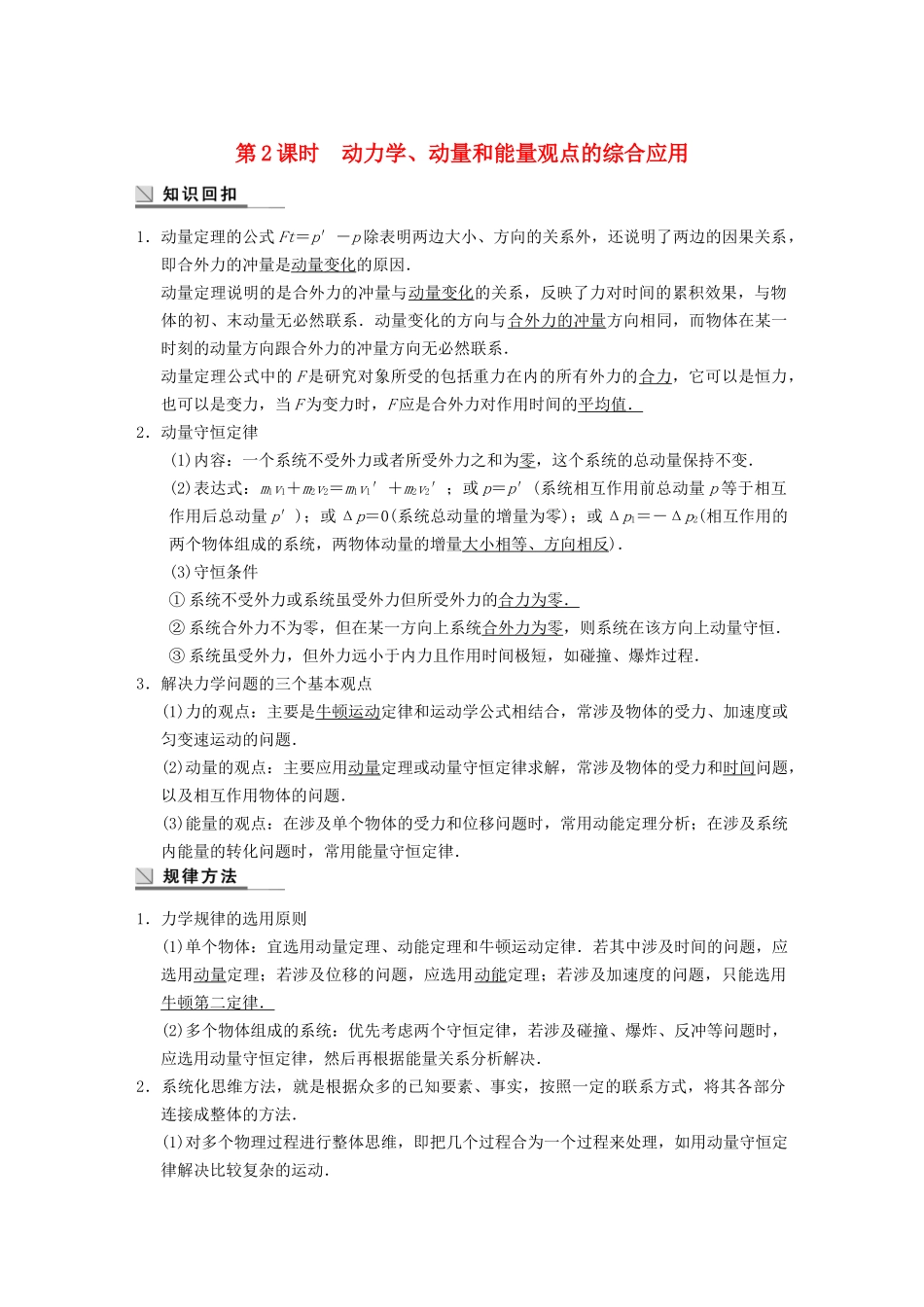 (广东专用）高考物理二轮复习 专题突破四 第2课时 动力学 动量和能量观点的综合应用_第1页