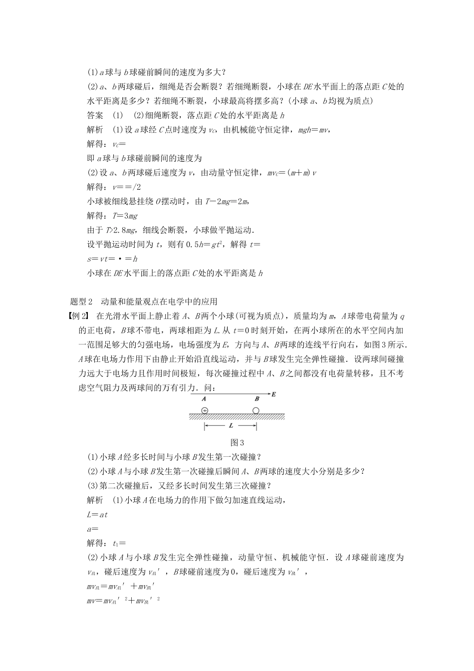 (广东专用）高考物理二轮复习 专题突破四 第2课时 动力学 动量和能量观点的综合应用_第3页