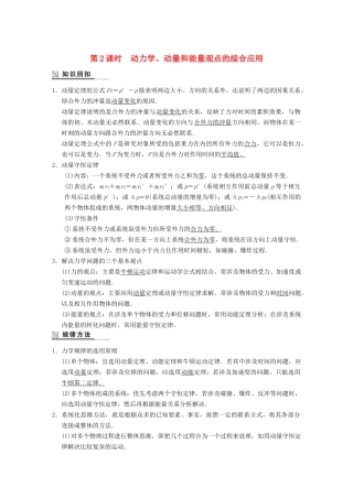 (广东专用）高考物理二轮复习 专题突破四 第2课时 动力学 动量和能量观点的综合应用