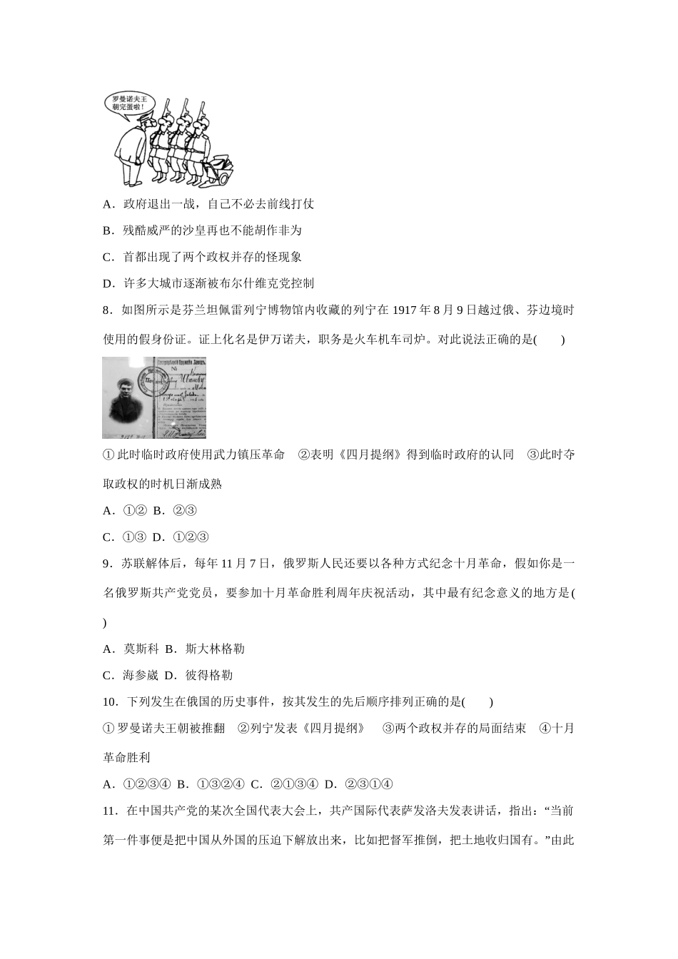 高中历史 第五单元　马克思主义的产生、发展与中国民主主义革命练习 岳麓版必修1_第2页