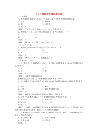 高二数学 1、2-3-1抛物线及其标准方程同步练习 新人教A版选修1-1