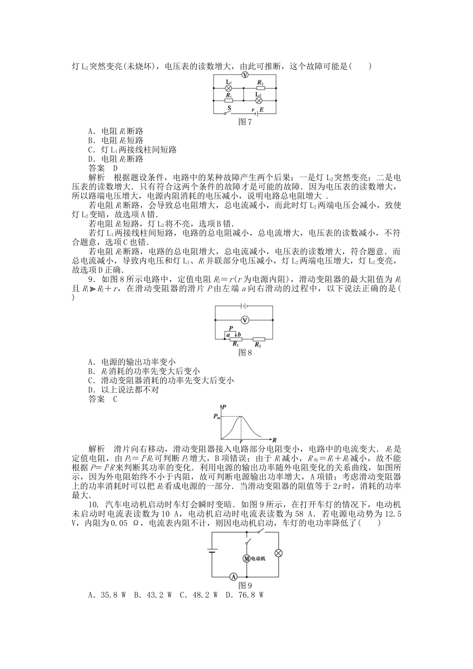 高中物理 第二章 第8节 闭合电路欧姆定律的应用习题课 新人教版选修3-1_第3页