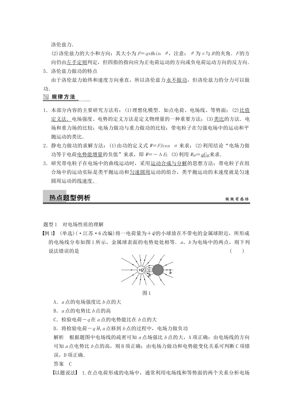 (广东专用）高考物理二轮复习 专题突破五 第1课时 电场与磁场_第2页