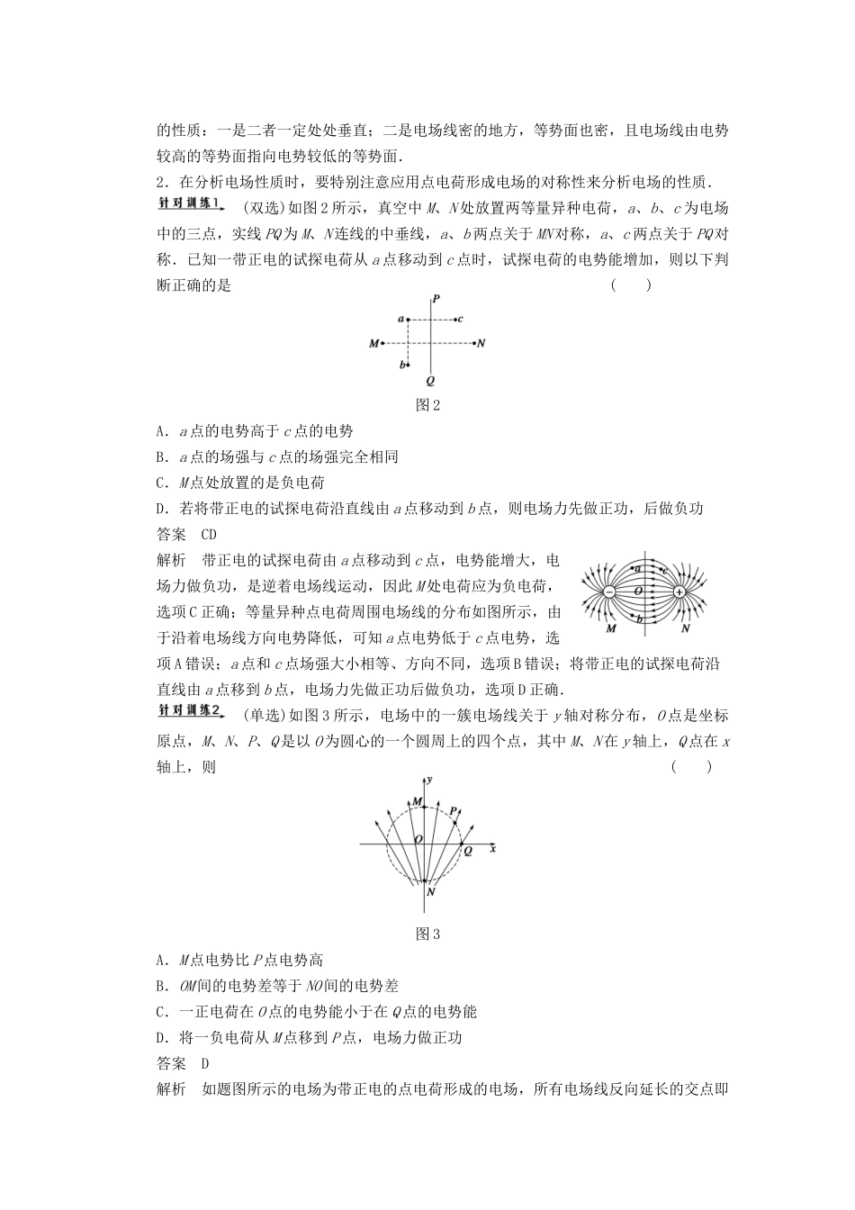 (广东专用）高考物理二轮复习 专题突破五 第1课时 电场与磁场_第3页