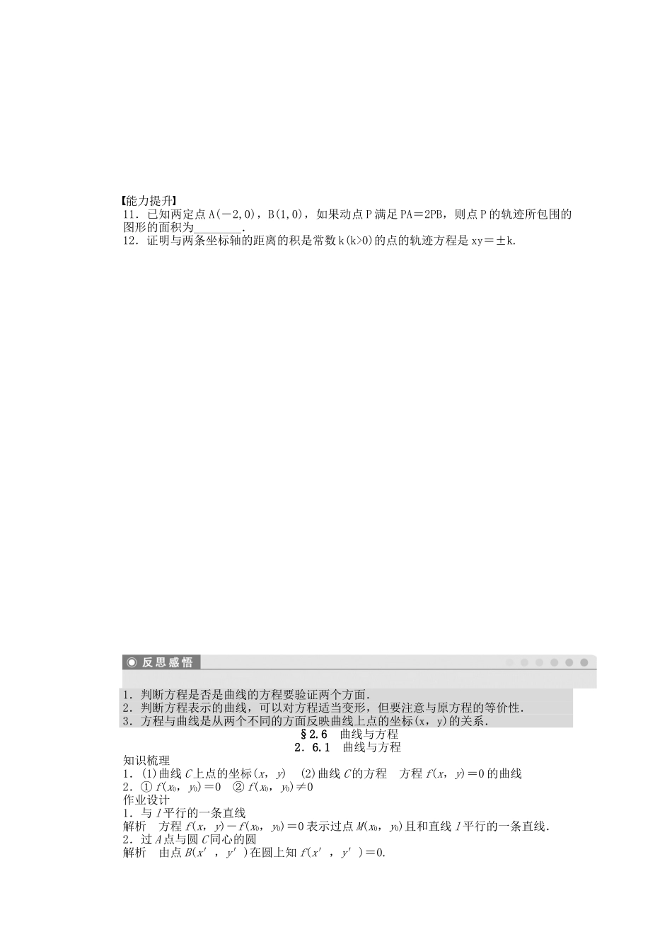 高中数学 2.6.1曲线与方程课时作业 苏教版选修2-1_第2页