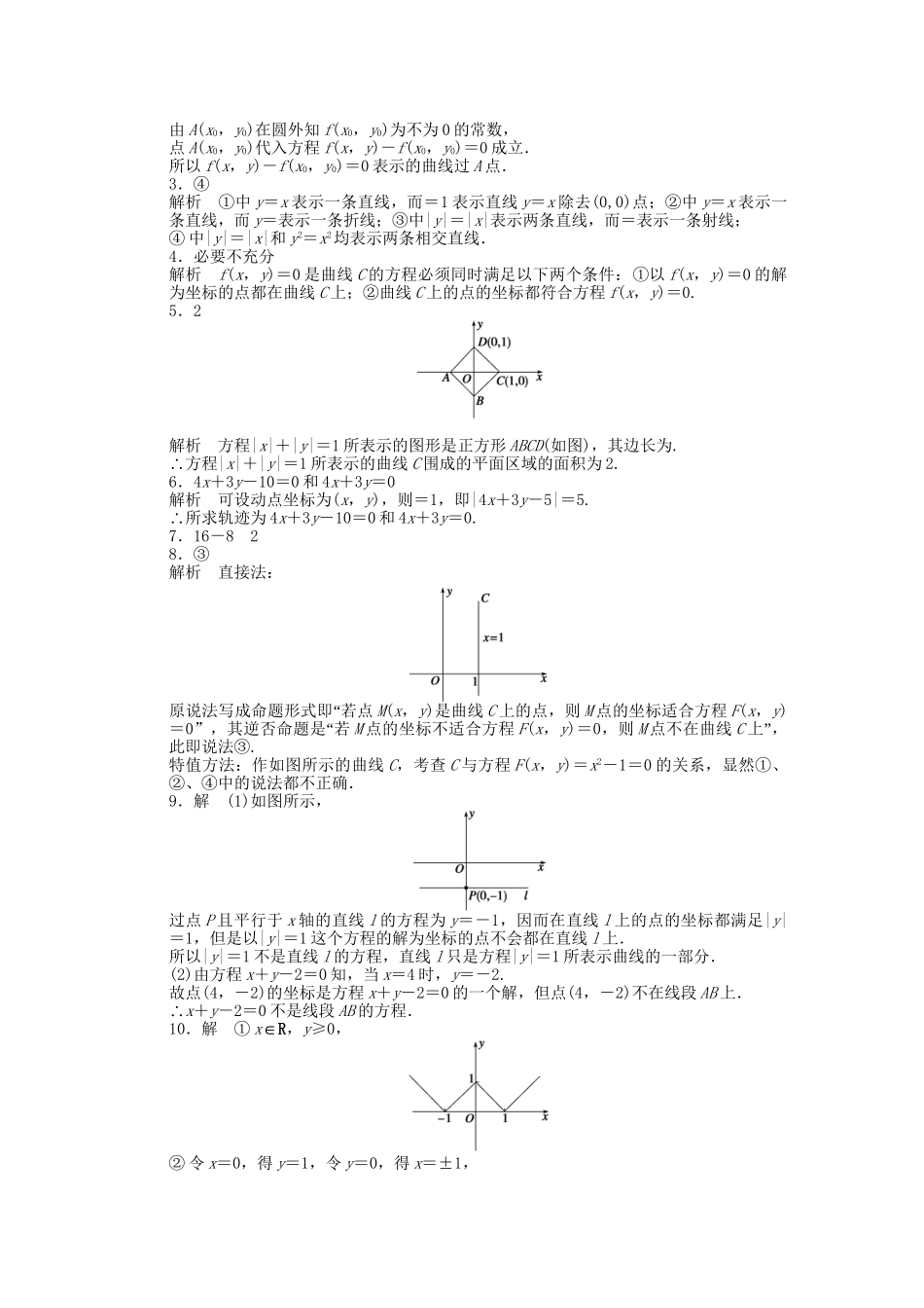 高中数学 2.6.1曲线与方程课时作业 苏教版选修2-1_第3页