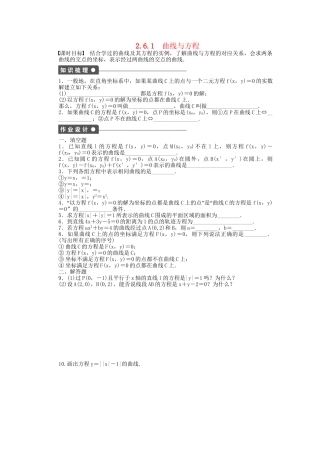 高中数学 2.6.1曲线与方程课时作业 苏教版选修2-1