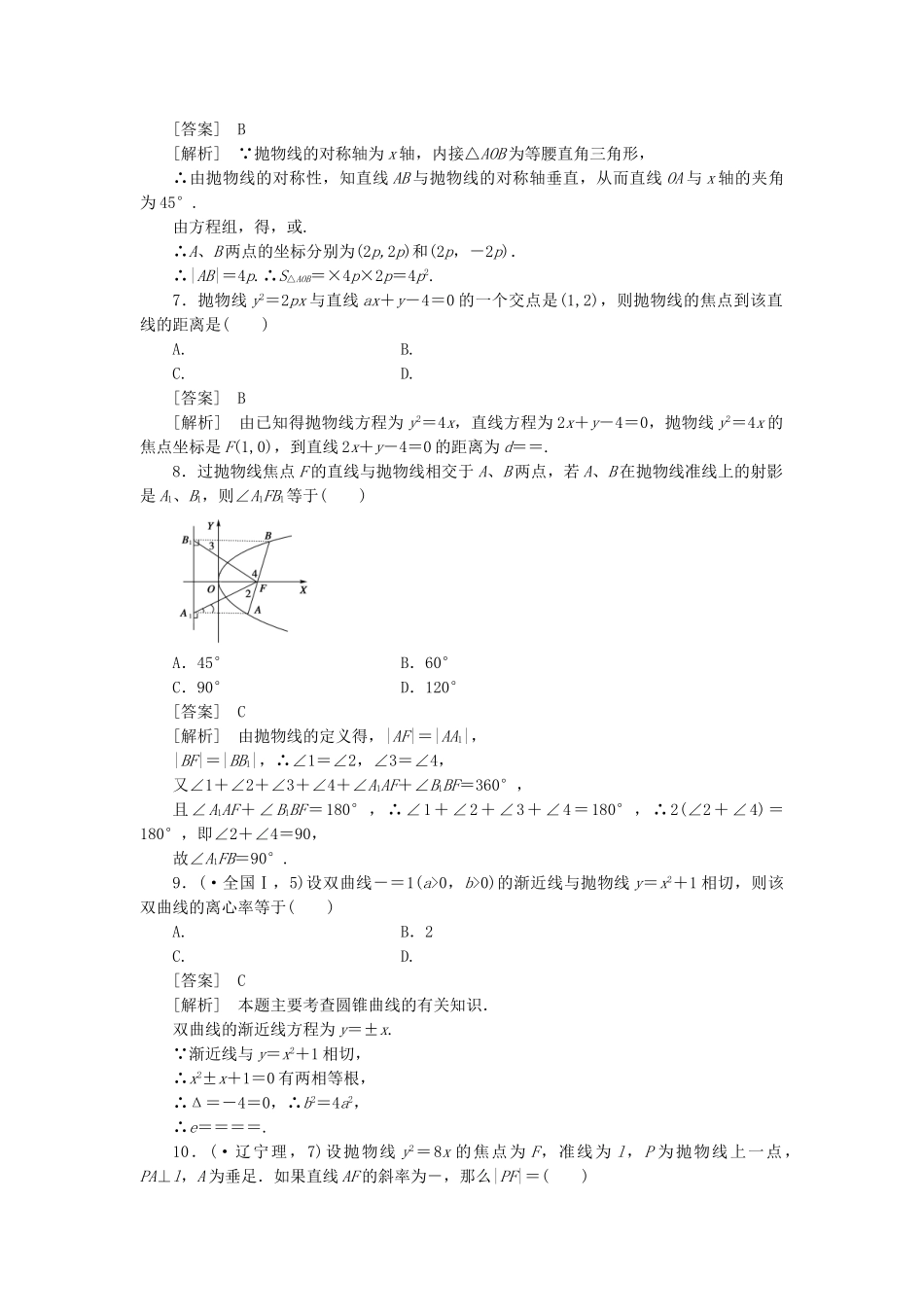 高二数学 1、2-3-2抛物线的简单几何性质同步练习 新人教A版选修1-1_第2页