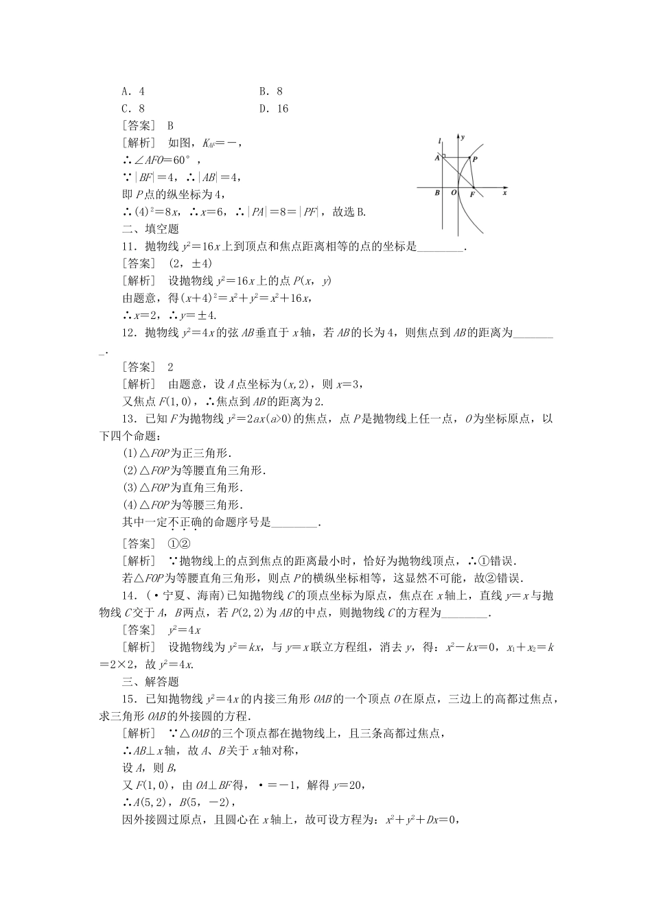 高二数学 1、2-3-2抛物线的简单几何性质同步练习 新人教A版选修1-1_第3页