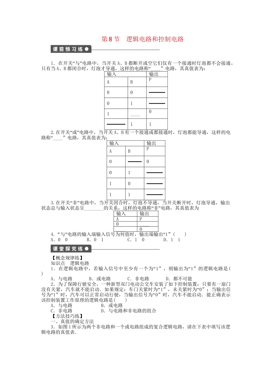 高中物理 第二章 第8节 逻辑电路和控制电路课时作业 教科版选修3-1_第1页