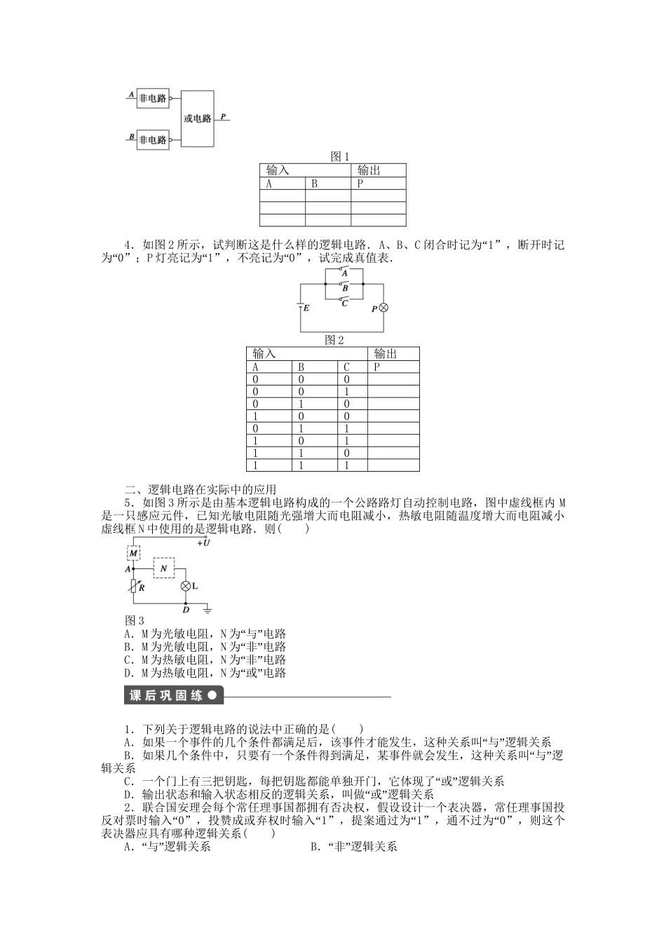 高中物理 第二章 第8节 逻辑电路和控制电路课时作业 教科版选修3-1_第2页
