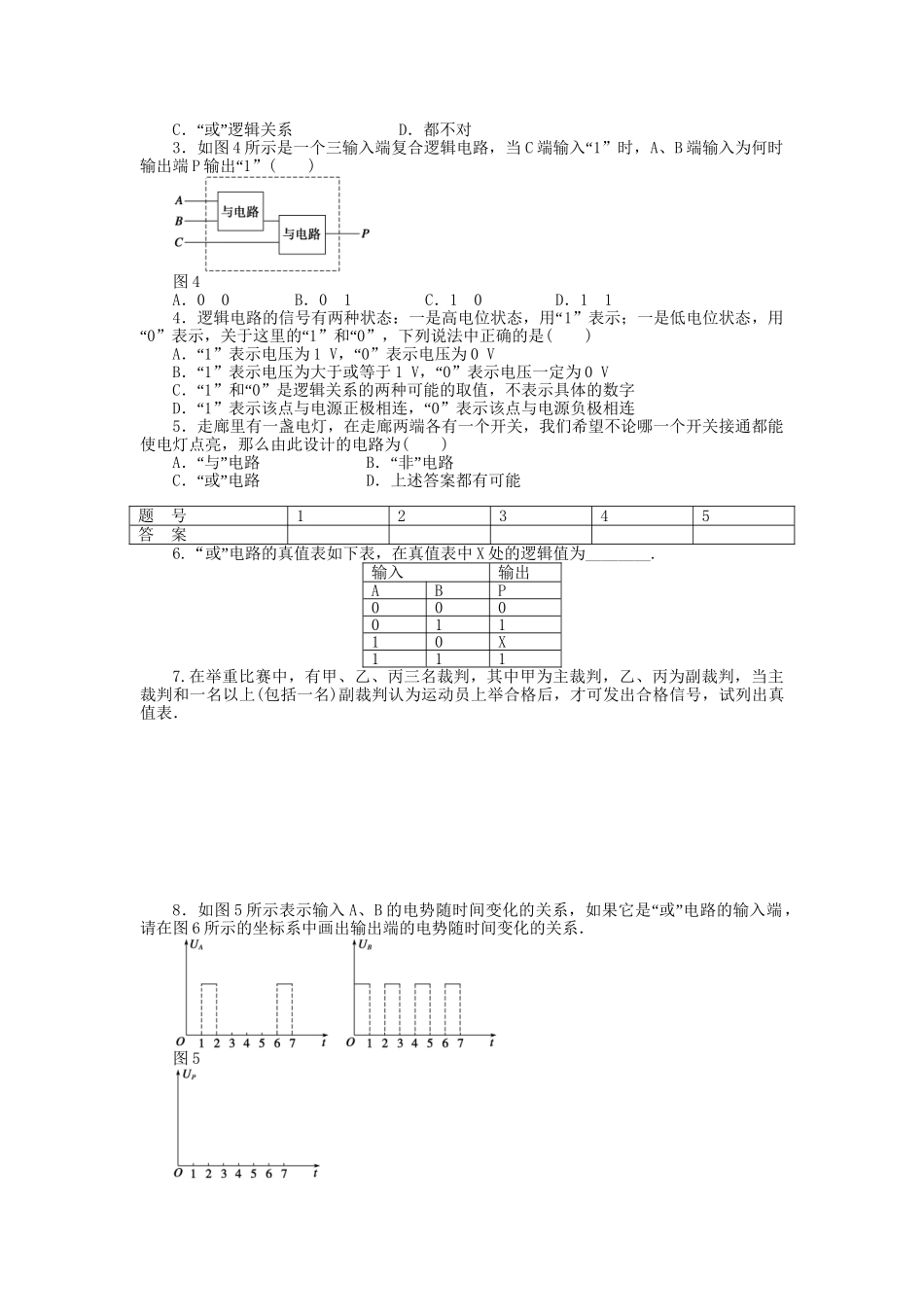 高中物理 第二章 第8节 逻辑电路和控制电路课时作业 教科版选修3-1_第3页