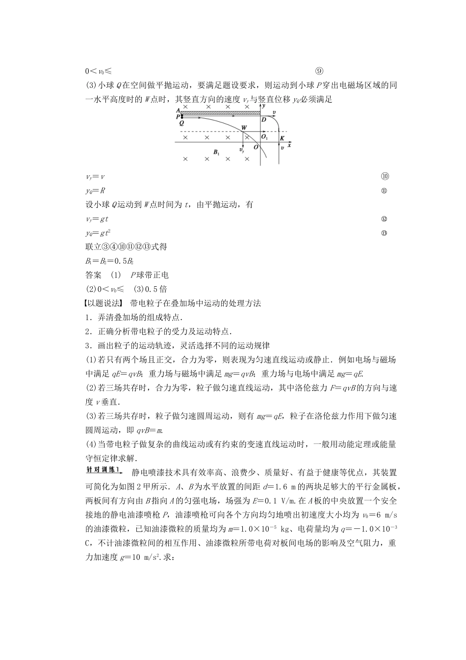 (广东专用）高考物理二轮复习 专题突破五 第2课时 带电粒子在复合场中的运动_第3页