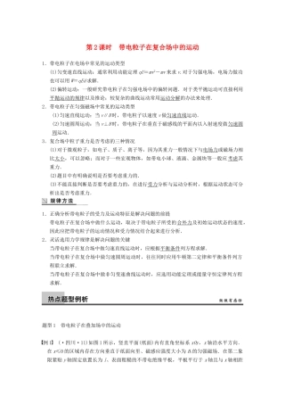 (广东专用）高考物理二轮复习 专题突破五 第2课时 带电粒子在复合场中的运动