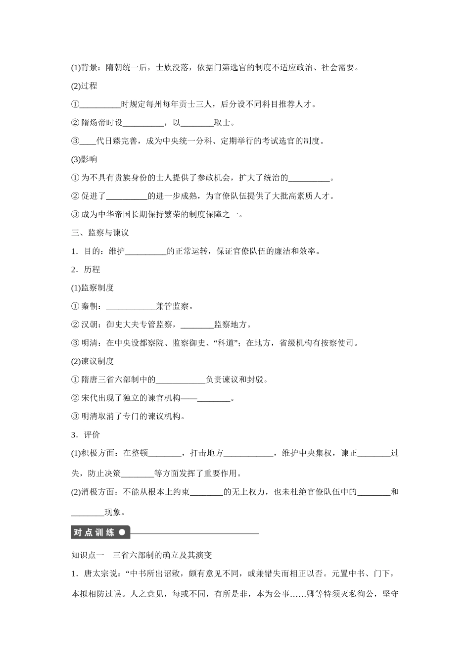 高中历史 第一单元　中国古代的中央集权制度 3课时 古代政治制度的成熟练习 岳麓版必修1_第2页