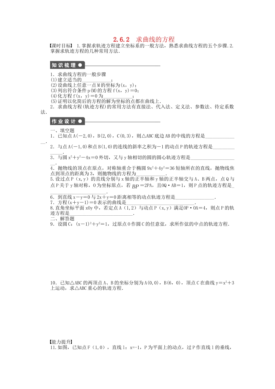 高中数学 2.6.2求曲线的方程课时作业 苏教版选修2-1_第1页