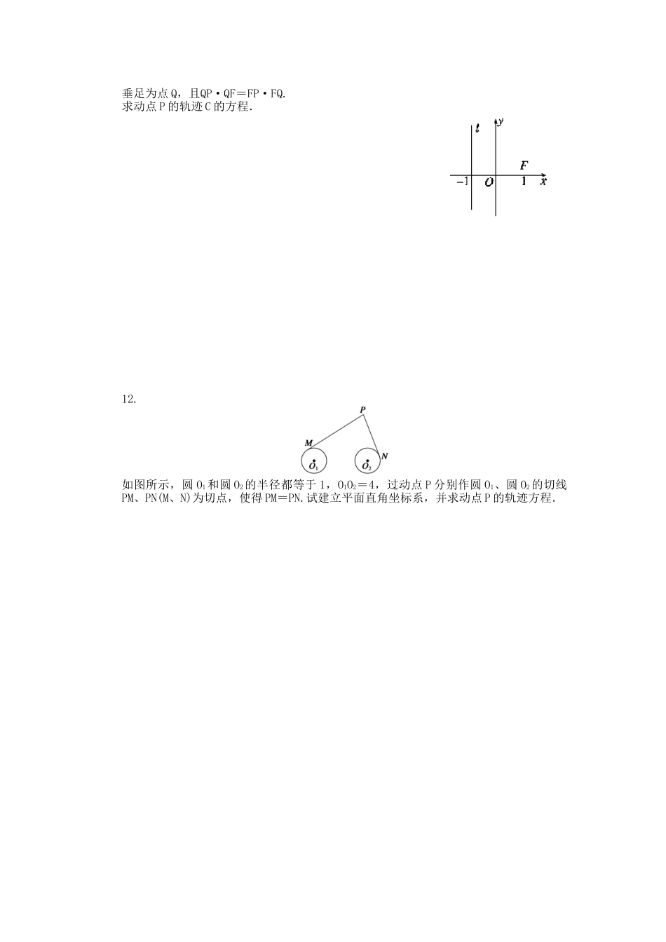 高中数学 2.6.2求曲线的方程课时作业 苏教版选修2-1_第2页