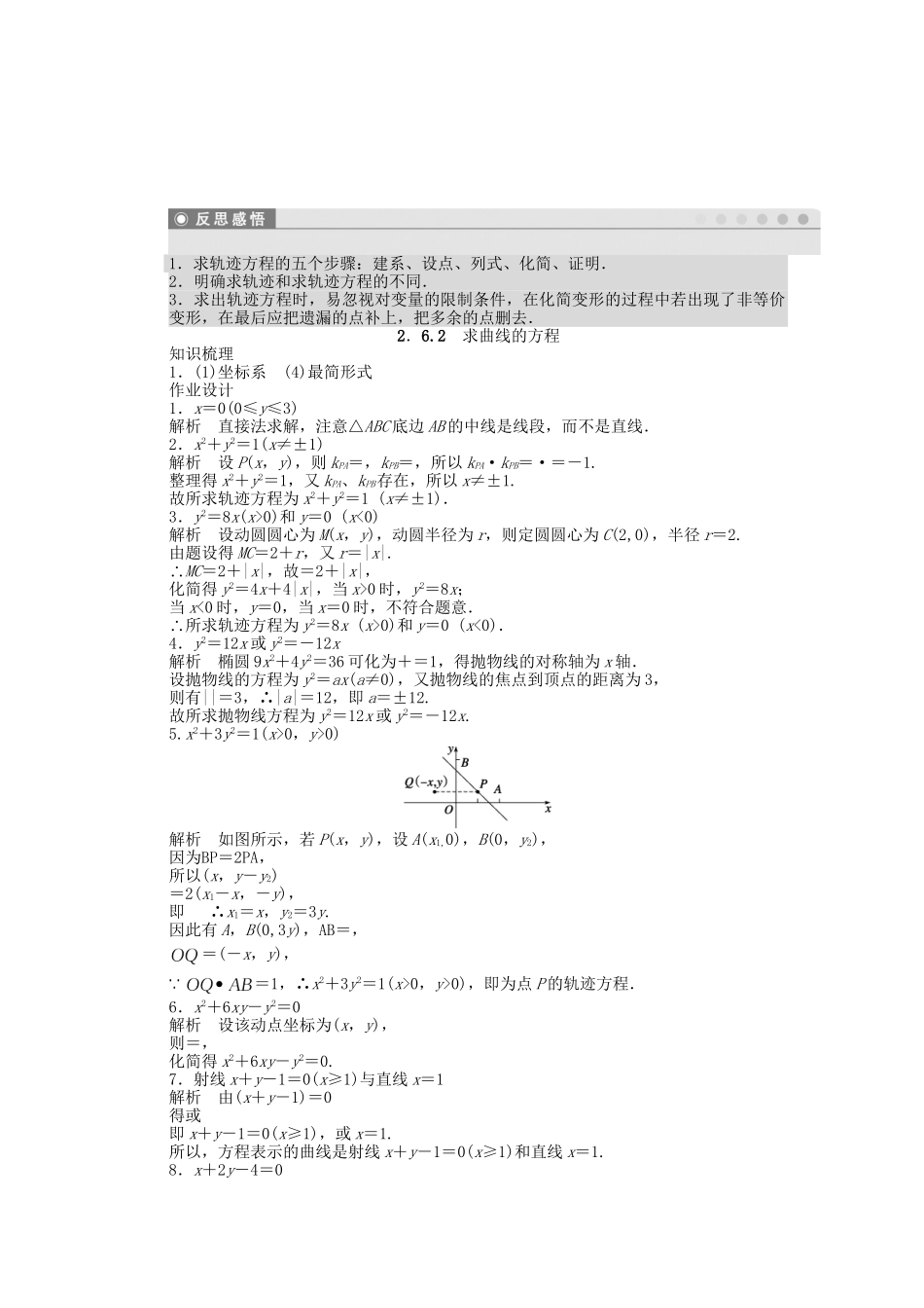 高中数学 2.6.2求曲线的方程课时作业 苏教版选修2-1_第3页