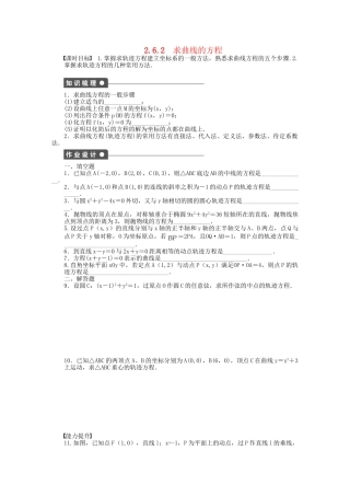 高中数学 2.6.2求曲线的方程课时作业 苏教版选修2-1
