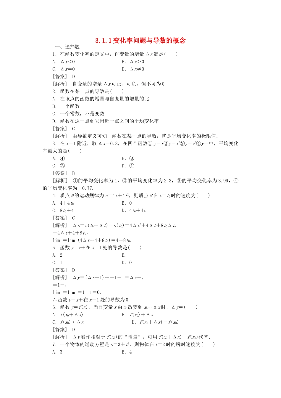 高二数学 1、3-1-1变化率问题与导数的概念同步练习 新人教A版选修1-1_第1页
