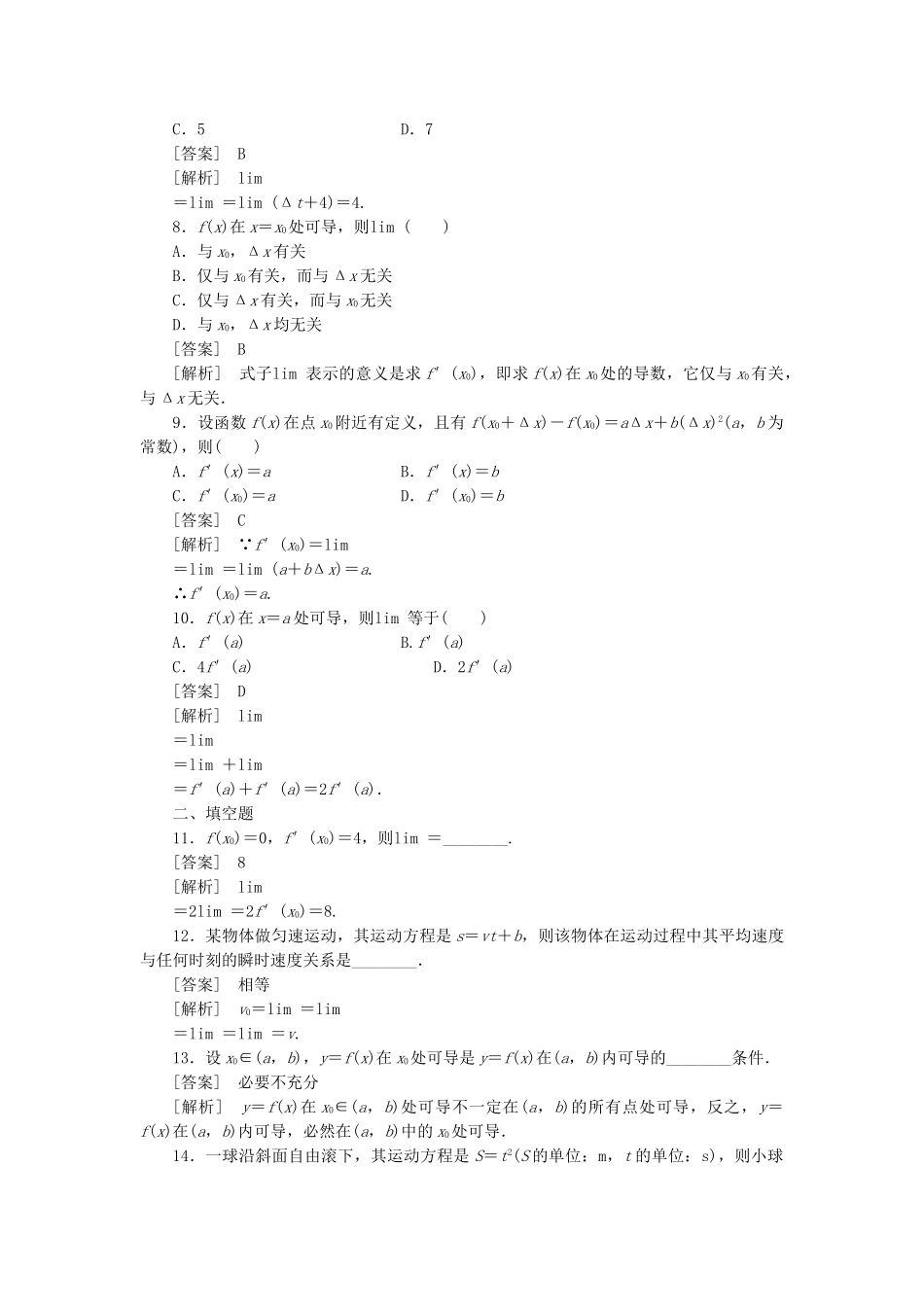 高二数学 1、3-1-1变化率问题与导数的概念同步练习 新人教A版选修1-1_第2页