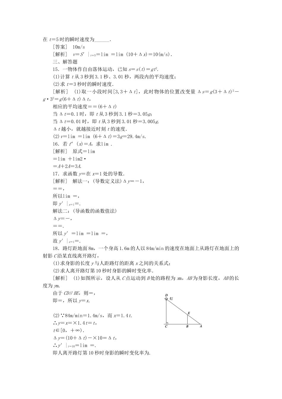 高二数学 1、3-1-1变化率问题与导数的概念同步练习 新人教A版选修1-1_第3页