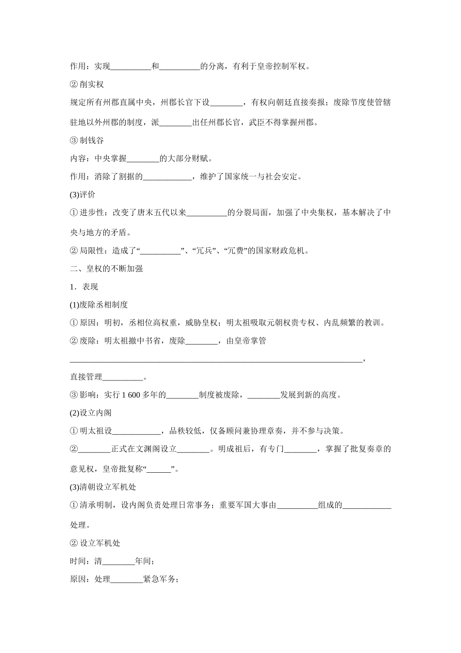 高中历史 第一单元　中国古代的中央集权制度 4课时 专制集权的不断加强练习 岳麓版必修1_第2页