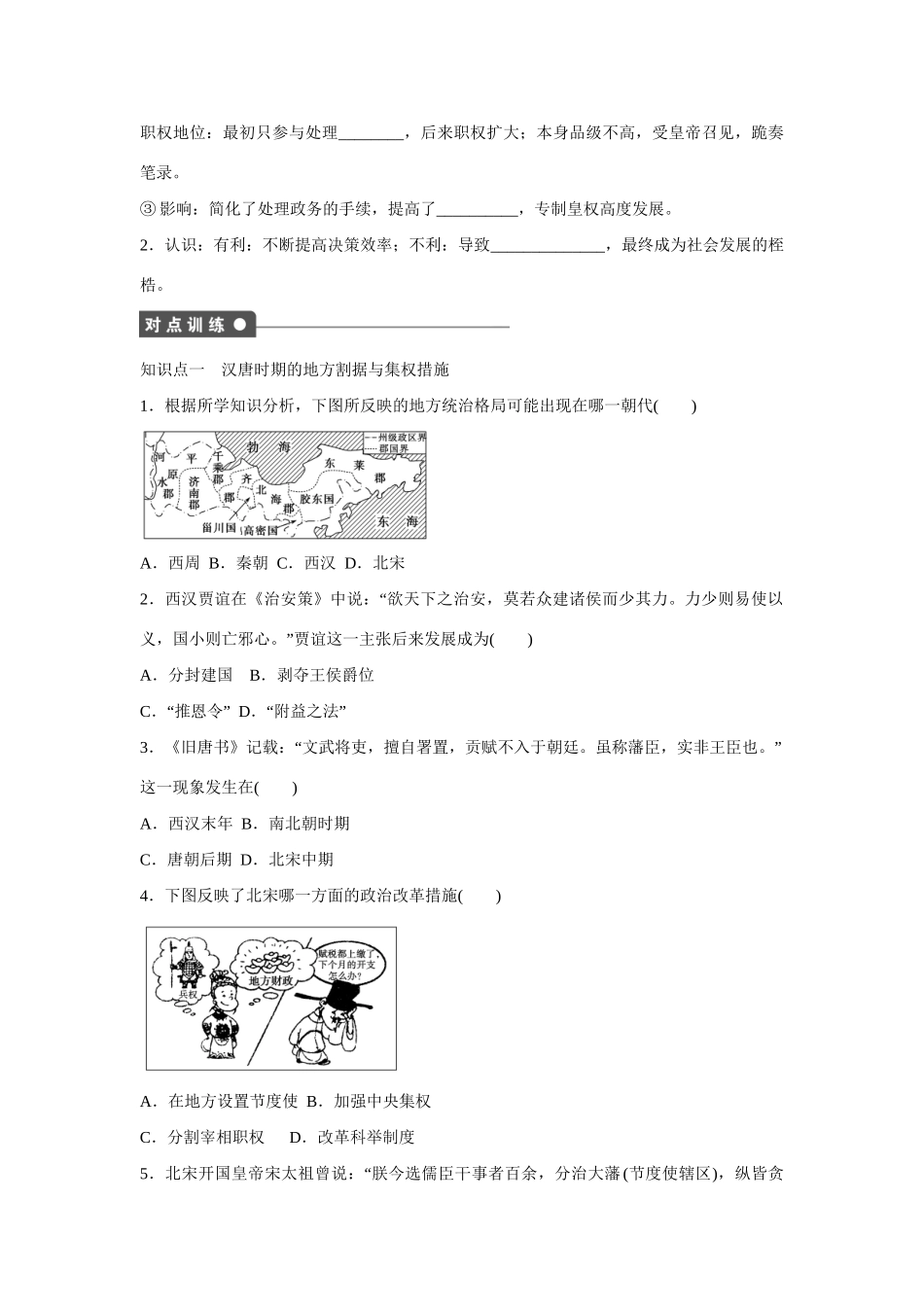 高中历史 第一单元　中国古代的中央集权制度 4课时 专制集权的不断加强练习 岳麓版必修1_第3页