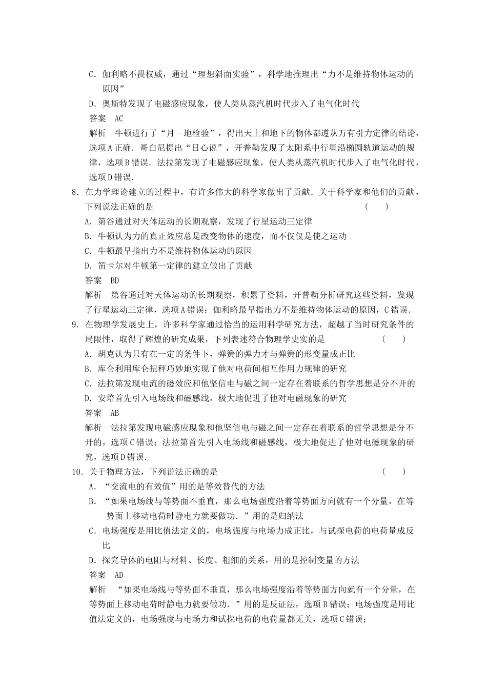 (广东专用）高考物理二轮复习与增分特训 专练1 物理学史和物理思想方法_第3页