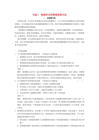 (广东专用）高考物理二轮复习与增分特训 专练1 物理学史和物理思想方法