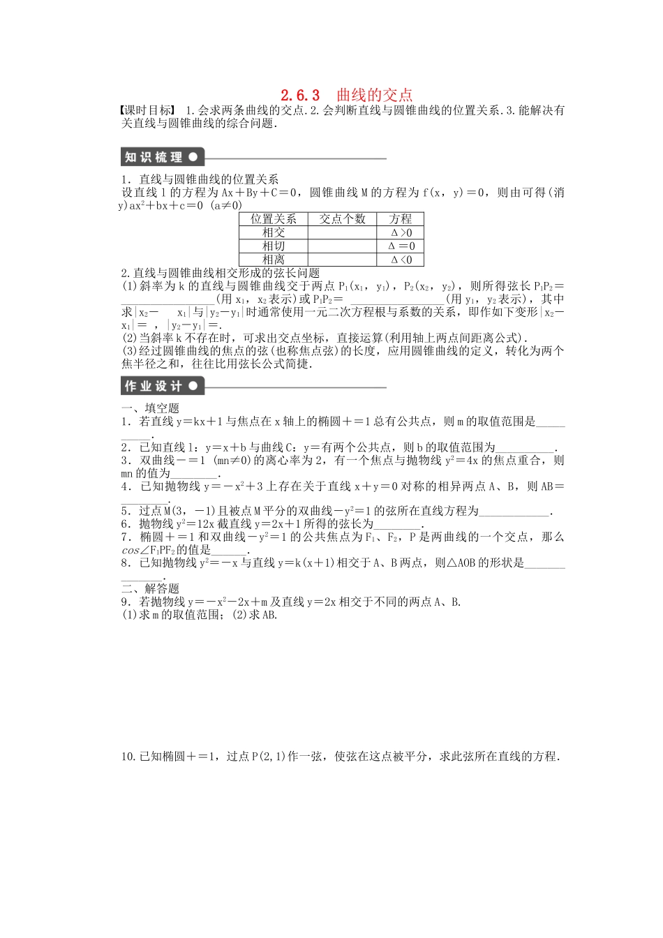 高中数学 2.6.3曲线的交点课时作业 苏教版选修2-1_第1页