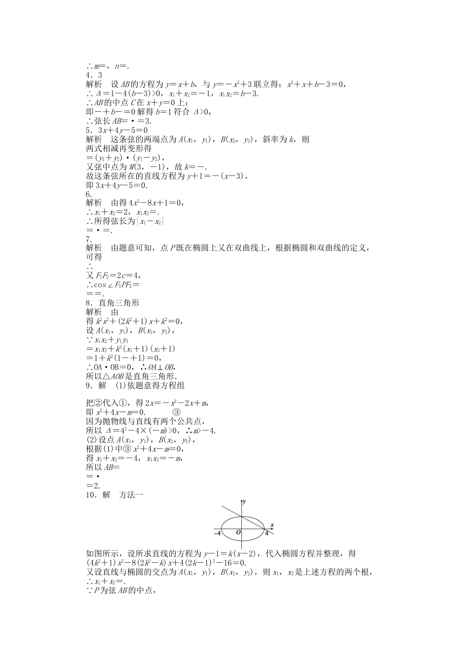 高中数学 2.6.3曲线的交点课时作业 苏教版选修2-1_第3页