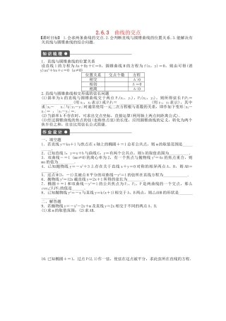 高中数学 2.6.3曲线的交点课时作业 苏教版选修2-1