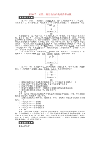 高中物理 第二章 第10节 实验：测定电池的电动势和内阻课时作业 新人教版选修3-1