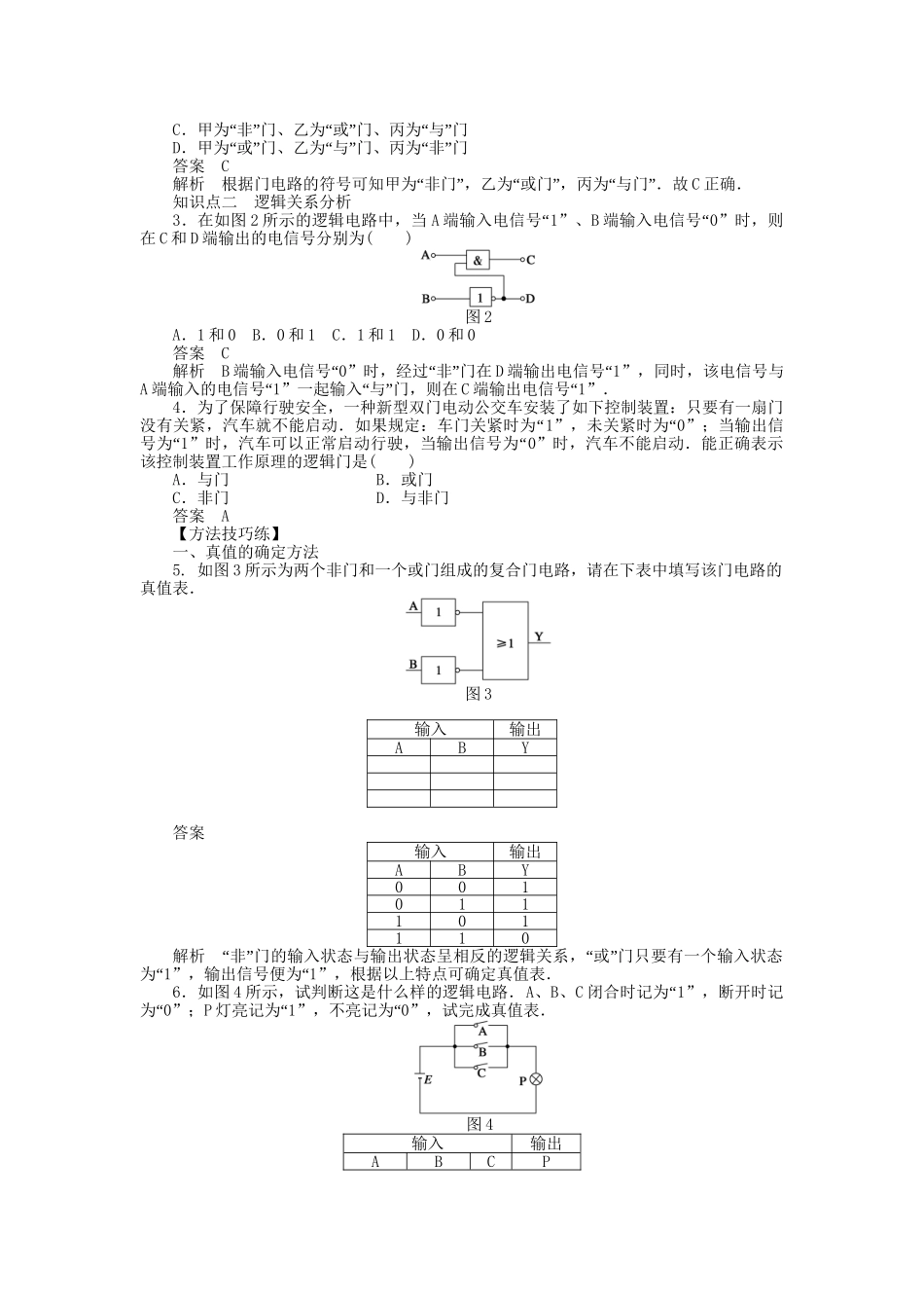 高中物理 第二章 第11节 简单的逻辑电路课时作业 新人教版选修3-1_第2页