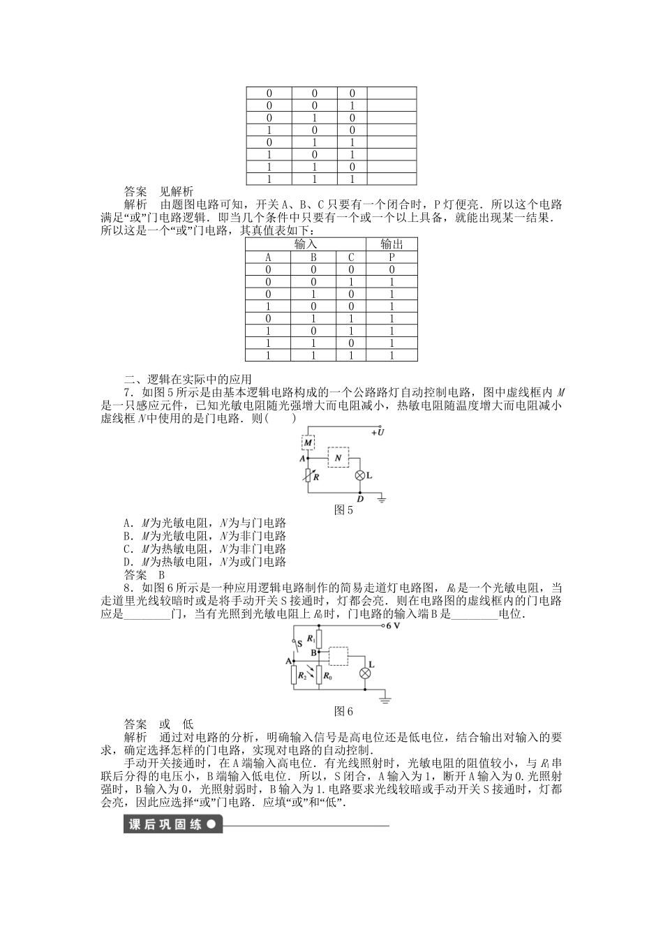 高中物理 第二章 第11节 简单的逻辑电路课时作业 新人教版选修3-1_第3页