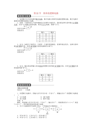高中物理 第二章 第11节 简单的逻辑电路课时作业 新人教版选修3-1