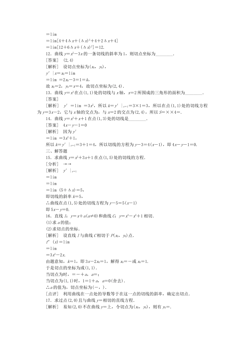 高二数学 1、3-1-2导数的几何意义同步练习 新人教A版选修1-1_第3页