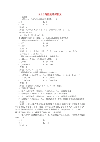 高二数学 1、3-1-2导数的几何意义同步练习 新人教A版选修1-1