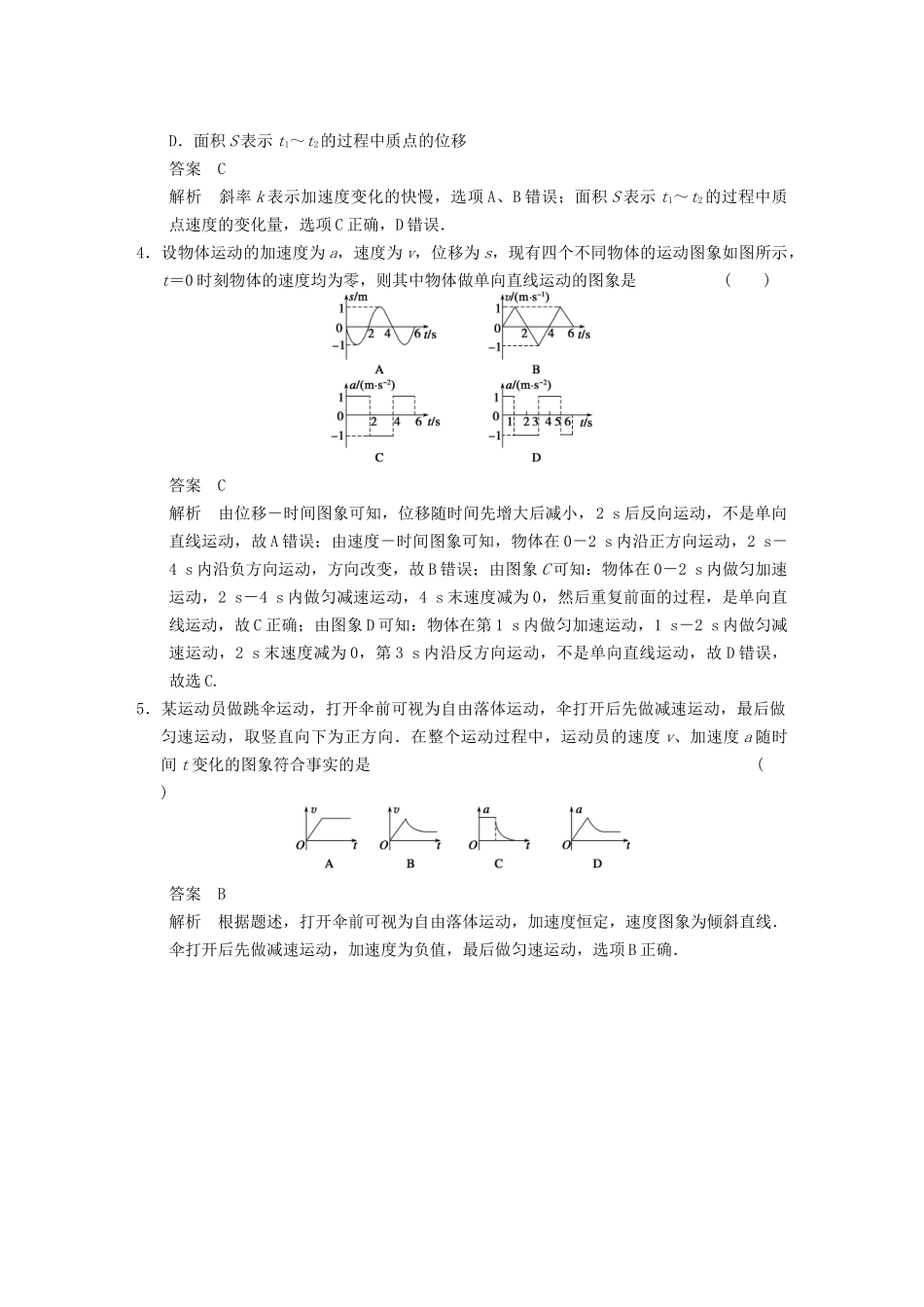 (广东专用）高考物理二轮复习与增分特训 专练2 直线运动规律和运动图象_第2页