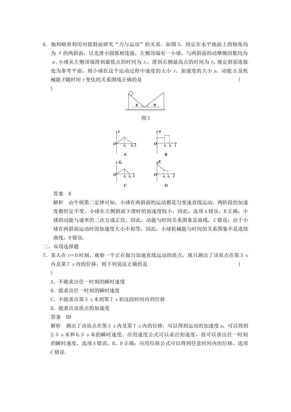 (广东专用）高考物理二轮复习与增分特训 专练2 直线运动规律和运动图象_第3页