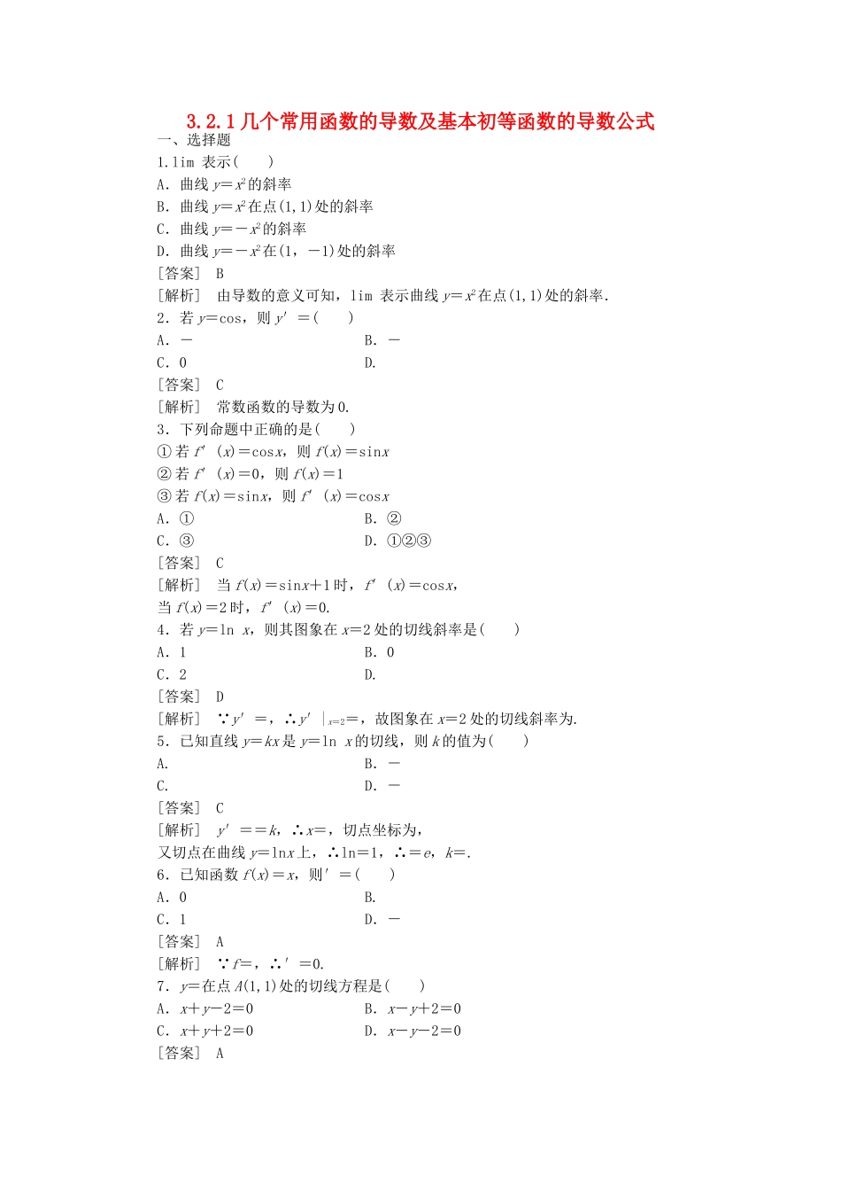 高二数学 1、3-2-1几个常用函数的导数及基本初等函数的导数公式同步练习 新人教A版选修1-1_第1页