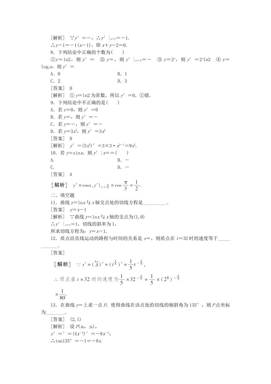 高二数学 1、3-2-1几个常用函数的导数及基本初等函数的导数公式同步练习 新人教A版选修1-1_第2页