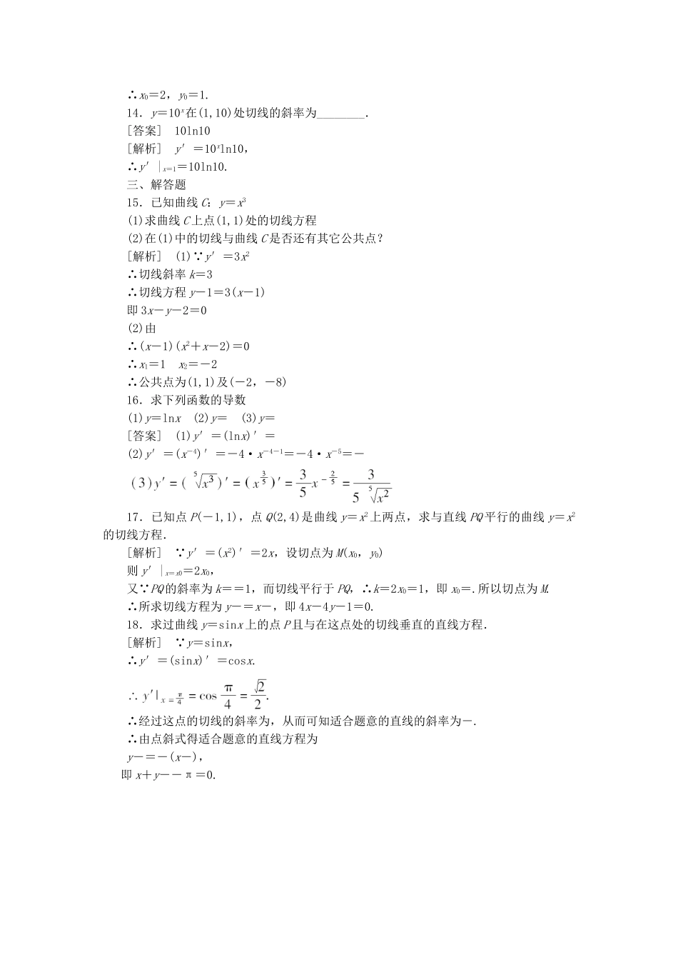 高二数学 1、3-2-1几个常用函数的导数及基本初等函数的导数公式同步练习 新人教A版选修1-1_第3页